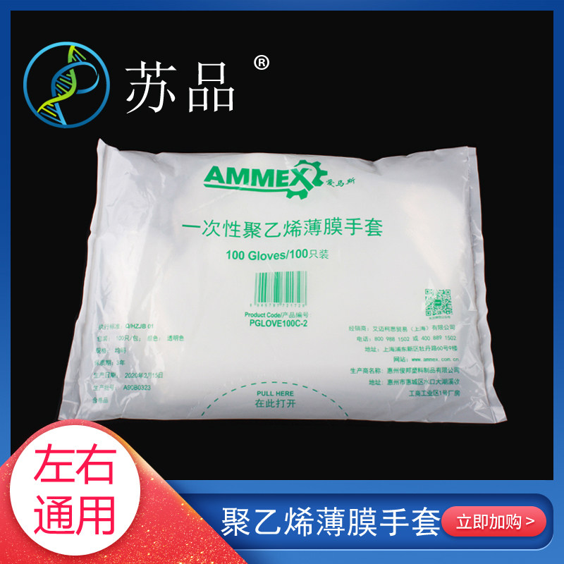 爱马斯一次性手套pe薄膜手套一次性手套食品级卫生透明手套100只装
