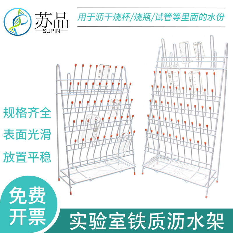 实验室烧杯架 三角烧瓶架 试管架 滴水架 沥水架 容量瓶架 试剂瓶架32 48 55位 晾干架 铁制喷塑