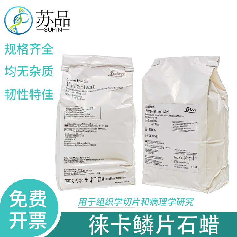 德国徕卡Leica鳞片石蜡切片莱卡leica石蜡56 60度进口颗粒石蜡 1公斤