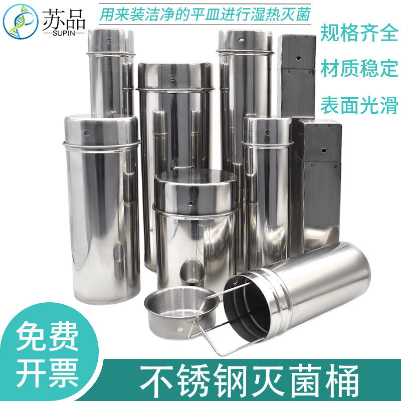 不锈钢培养皿消毒桶 吸管灭菌桶 直径60 70 75 90 100 120 150mm