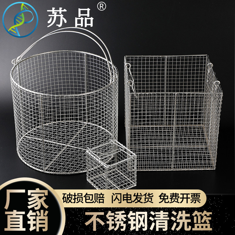 不锈钢清洗篮子消毒框篮 消毒桶 试管篮筐 圆形 方型可定做