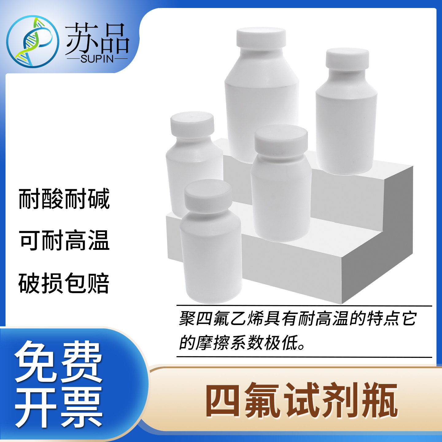 实验室聚四氟乙烯 PTFE 特氟龙 铁氟龙 四氟 大口 小口 广口 窄口 宽口化学试剂瓶 溶剂瓶 耐酸腐 耐高温