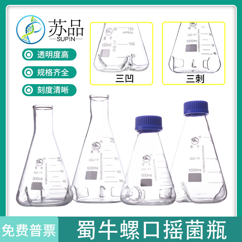 50/100/250/500/1000ml 2L具挡板三角烧瓶 摇菌瓶 三凹三刺四刺凹