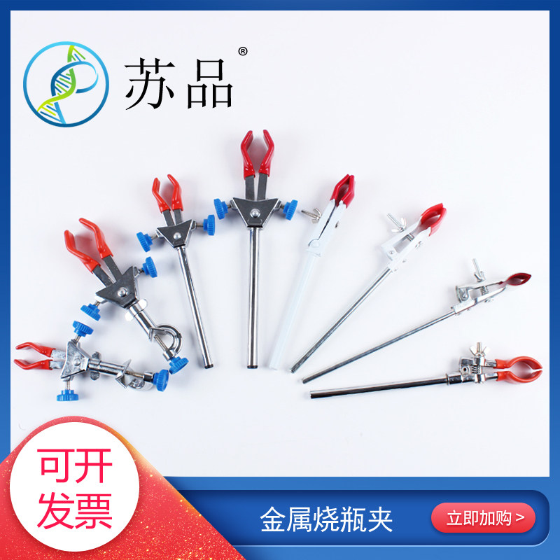 不锈钢烧瓶夹，铁架台用夹，实验用夹，固定夹，万用夹.两爪夹 三爪夹
