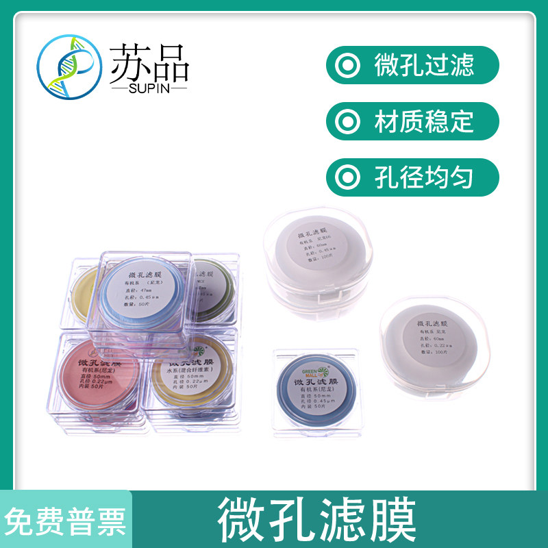 砂芯抽滤装置用微量滤膜器 过滤用微孔滤膜60mm 50mm 47mm 0.22 0.45um