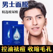 Mens facial mask whitening oil control hydrating whitening removing acne diluting acne marks special moisturizing shrinking pores removing blackheads