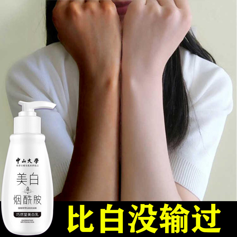 Sun Yat-sen University Body Milk Whitening Niacinamide Sun Tanning Repair White Artifact Hand Black Whole Body Chicken Skin Long