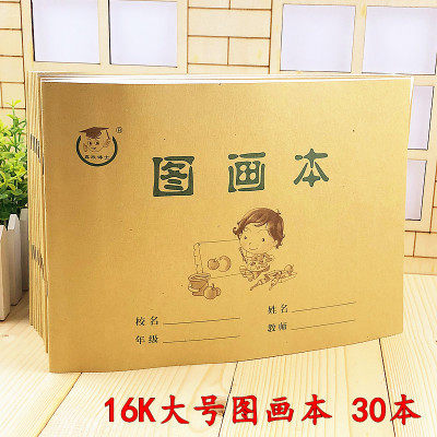 16k Elementary and middle school picture book Kindergarten book Blank paper drawing book Children's sketchbook painting book Art