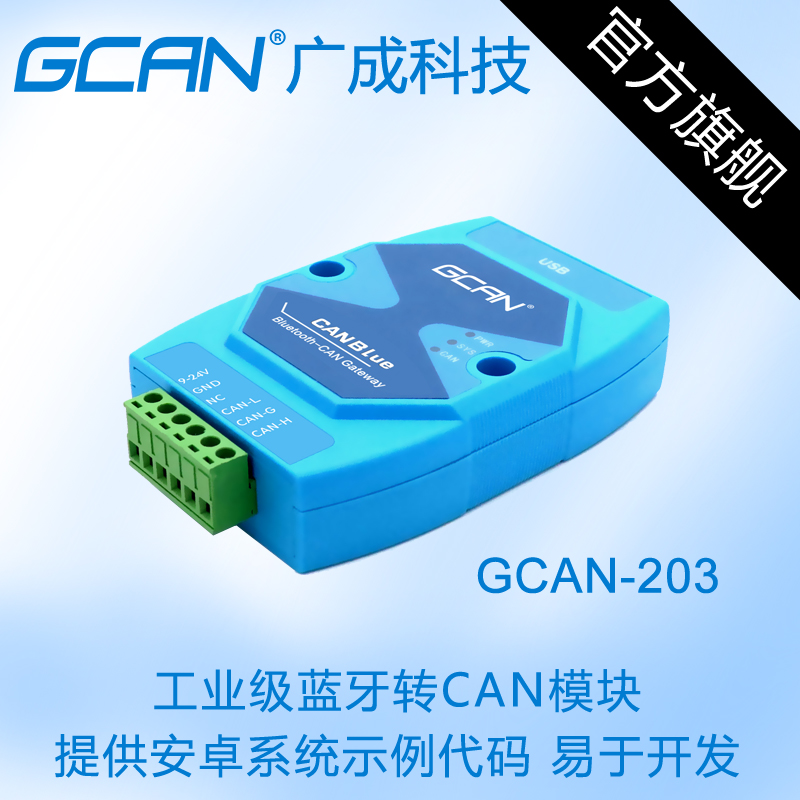 Bluetooth to CAN module CANblue Converter Gateway Adapter CAN-Bluetooth Wireless GCAN203