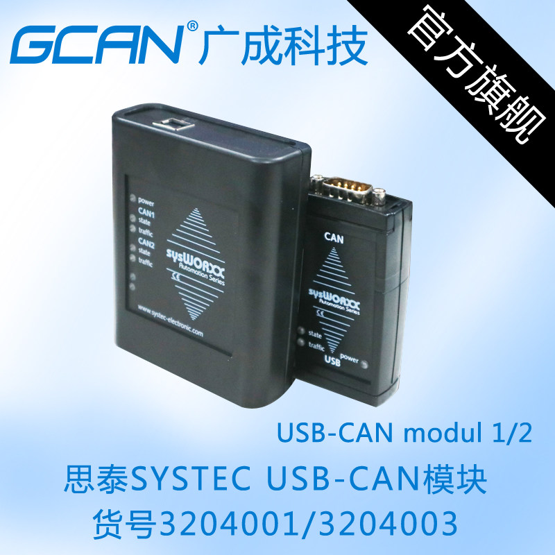 Germany SYSTEC USBCAN Analyzer USB-CAN modul 1 2 3204001 3204003