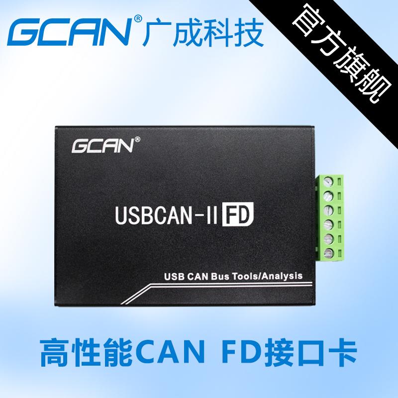Guangcheng Technology CAN FD debugging analyzer USBCAN II FD interface card Car CAN bus analyzer