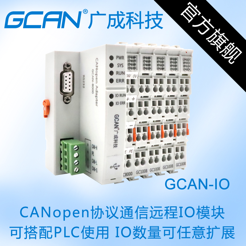 Guangcheng Technology can expand CANopen Modbus485 remote I O module digital analog input and output