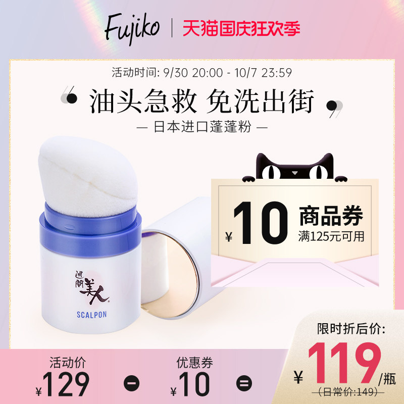 Japan's Fujiko Fuzhi can fluffy powder week beauty co-branded hair fluffy powder oil control wash-free bangs