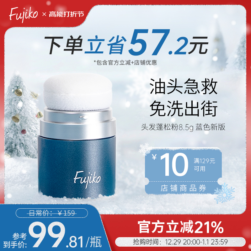 Fujiko Rich Zhippen Fluffy Powder Hair Fluffy Powder Oil Head God Ware Liu Hai Control Oil Sloth Free to dry hair powder-Taobao