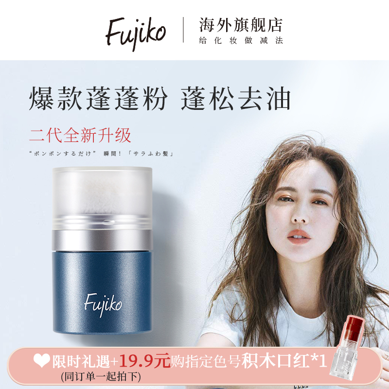 Japan's Fujiko Fuzhi can hair fluffy powder oil head fluffy powder bangs to oil free shampoo artifact spray female