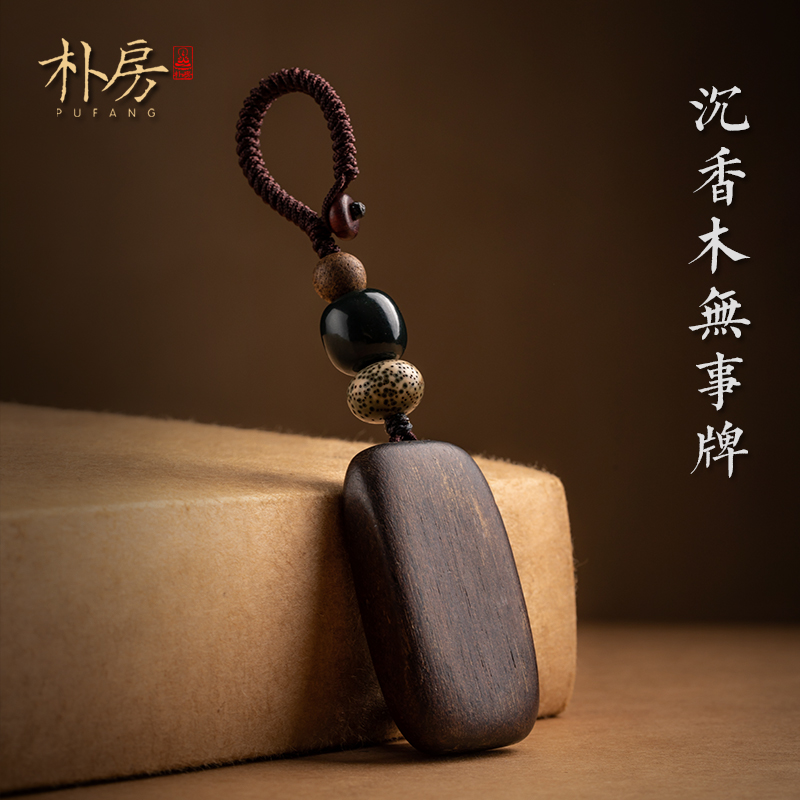 Park house Immersive Wood & Wood Old Stock Ping Safe With No License Car Key Button Male Personality High-end Creative Gift Jade Hanging Jewelry