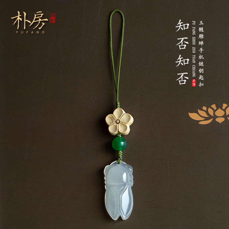 Do you know whether the Park house ice species jade chalcedony jade cicada mobile phone chain lanyard short pendant pendant pendant men and women U disk car keychain