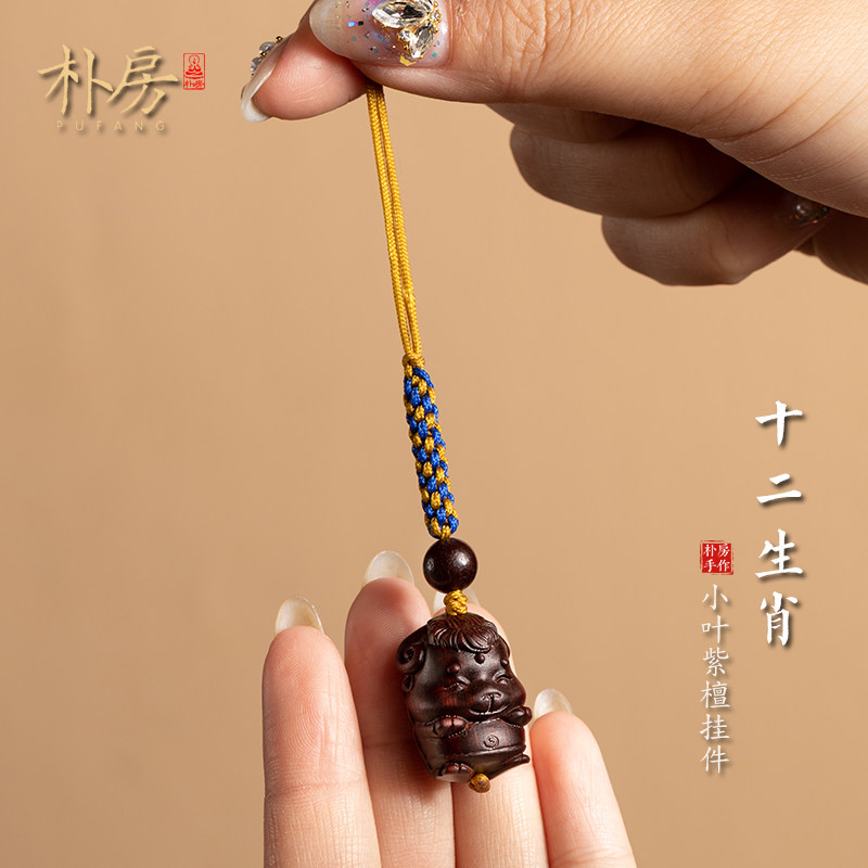 Park Chang Little Leaf Purple Wood Carving XII Zodiac Mobile Chain Handmade Rope Ping Couple Handling