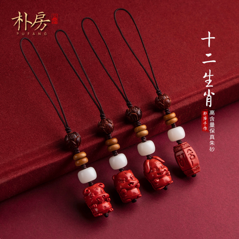 Park Fang Hu Year Zodiac Red Cinnabar Mobile Phone Chain Pendant Rope Good Luck Chinese Style Pendant Male and Female Keychains