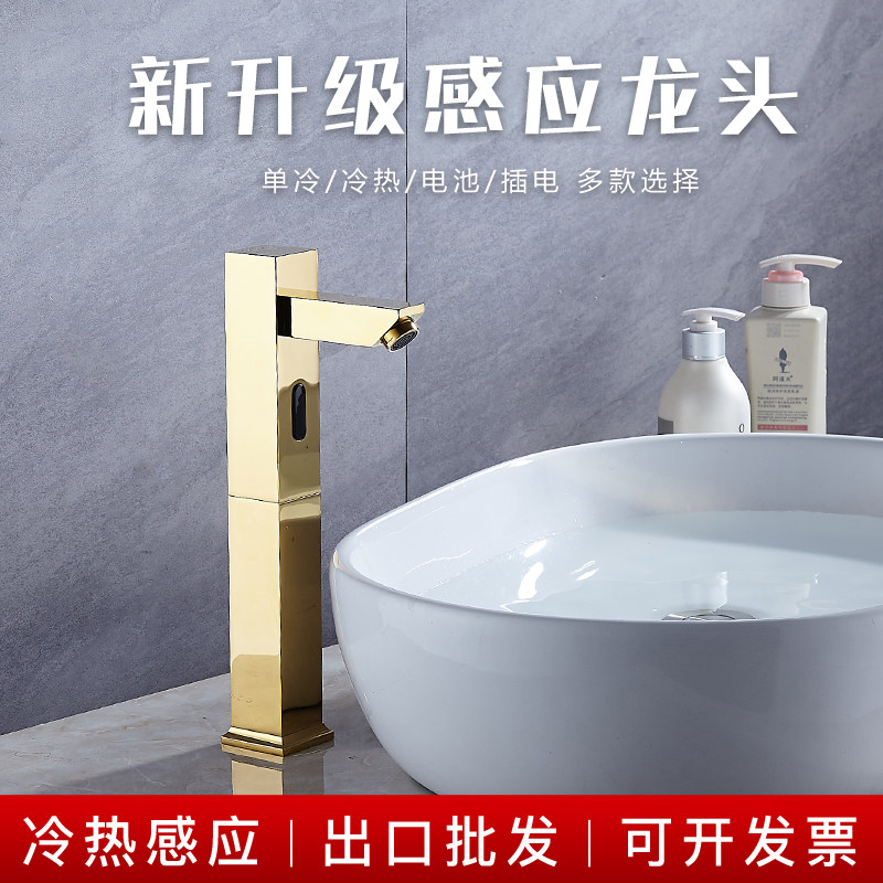 Fishele full copper intelligent fully automatic induction tap gold single hot and cold induction faucet sensor face basin
