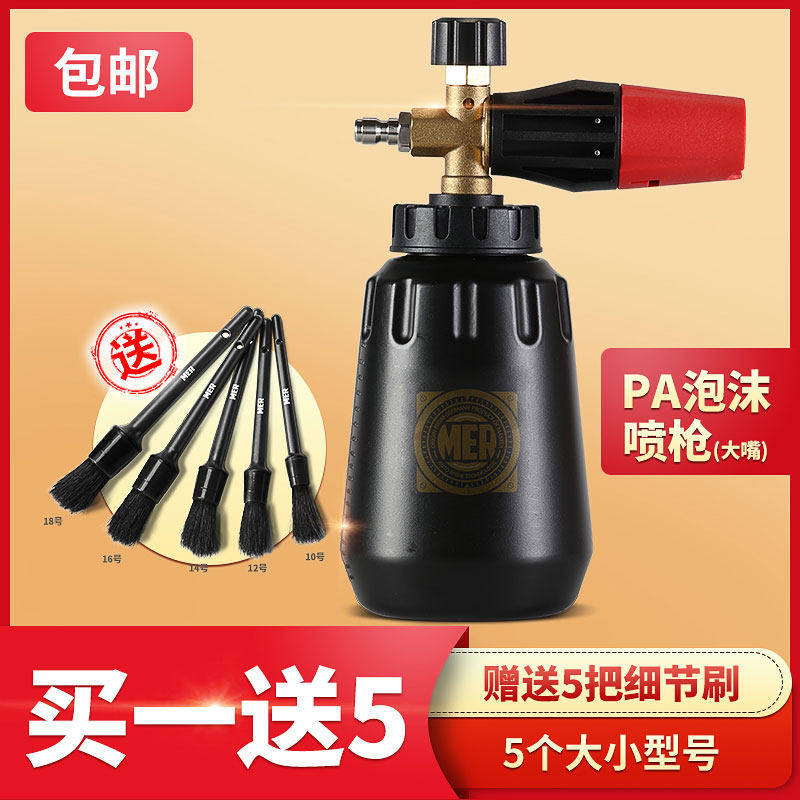 Mannino PA foam with spray pot special high-pressure car wash water gun Home car tool God Instrumental Spray Gun head car