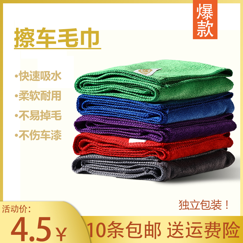 Car wash towels without dropping Mao car Large number small Number of ultra-fine fibers Clean absorbent thickened wiping car cloth for waxing car