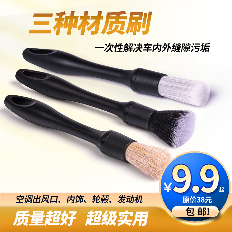 CAR BEAUTY CARWASH BRUSH SOFT HAIR UNHURT PAINT DETAILS BRUSH AIR CONDITIONING MOUTH MESH CAR WASH EDGE STITCH BRUSH TOOL SUIT