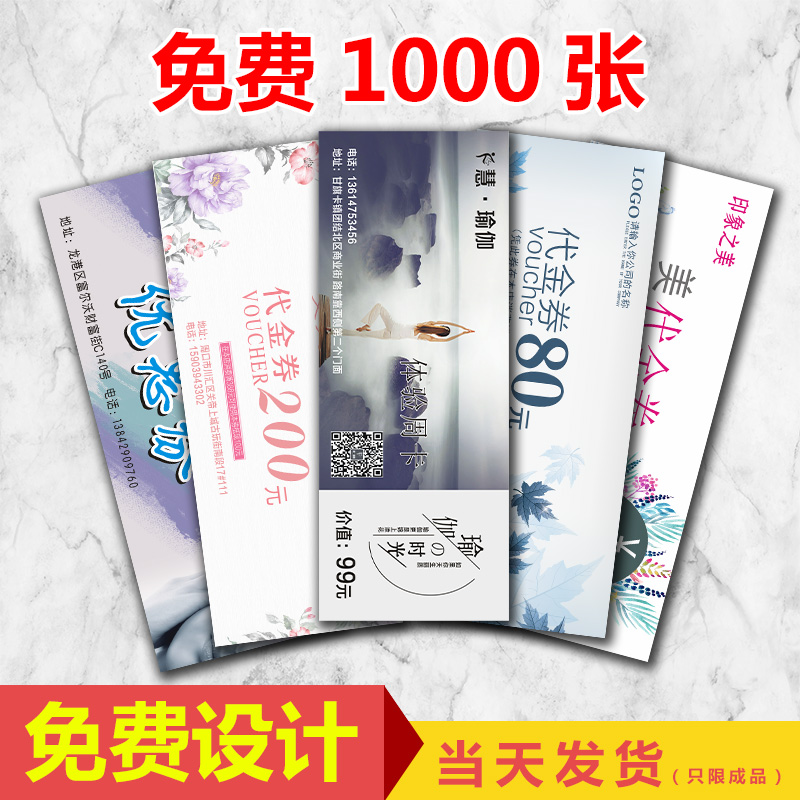 Vouchers are customized, coupons are made, sweepstakes are made, car washes are designed, customized, printed tickets, cash credits, admission tickets, beauty salons, extension experience, promotional ordering cards, takeaway printing business cards