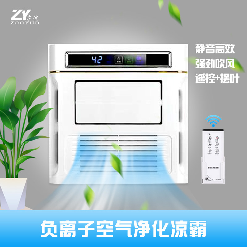 Integrated ceiling embedded kitchen fan cooler kitchen fan kitchen two-in-one lighting remote control cold bully air conditioning type