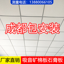 Mineral wool board ceiling sound-absorbing board sound insulation decorative board 600*600 office factory construction gypsum board