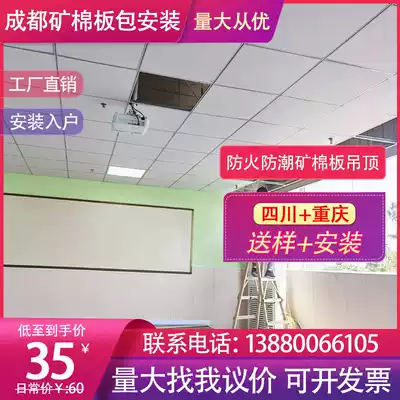 Sichuan mineral wool board suspended ceiling Office ceiling sound-absorbing board 600x600 gypsum board sound insulation material package installation