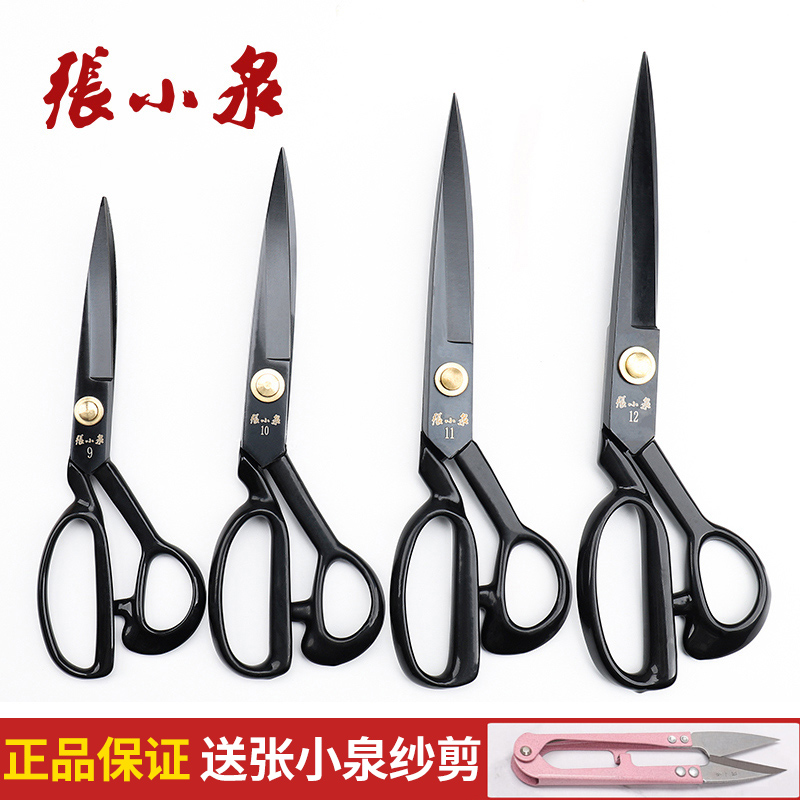 Zhang Xiaoquan tailor scissors household tailoring clothing cloth embroidery manual professional sewing large scissors tools for industrial use