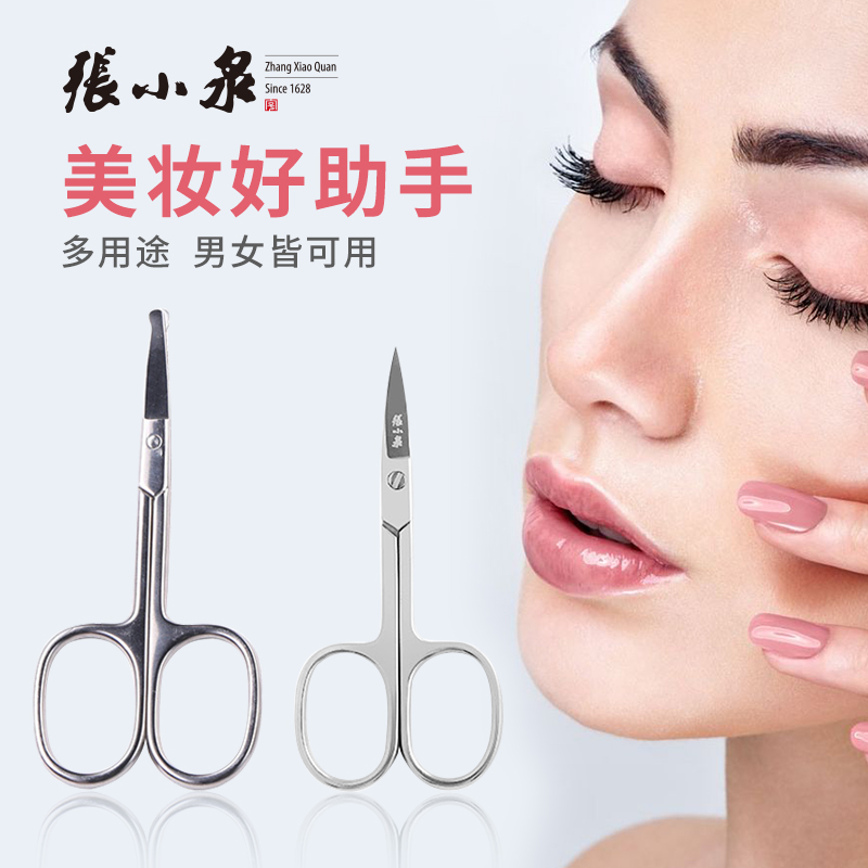 Zhang Xiaoquan nose hair scissors round head men's stainless steel nostrils cleaner Women's beauty eyebrow trimming scissors