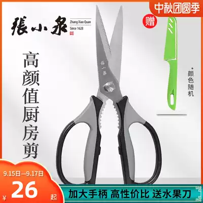 Zhang Xiaoquan stainless steel kitchen scissors household powerful chicken bone scissors meat bone barbecue fish multifunctional food scissors
