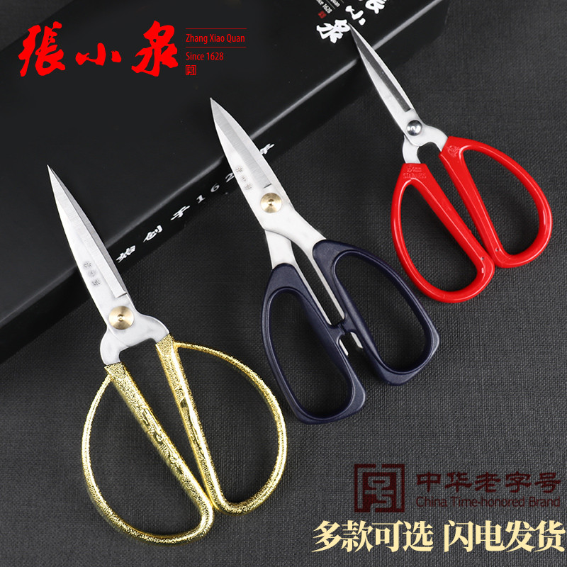 Zhang Xiaoquan scissors home stainless steel paper cutting thread head tailor kitchen office industrial size scissors dedicated