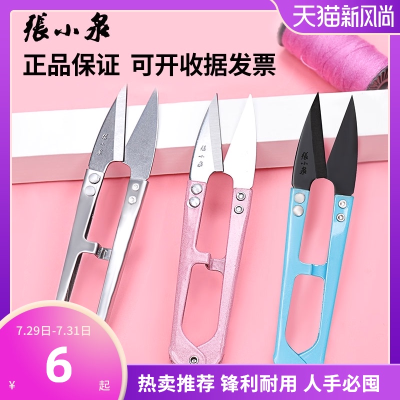 Zhang Xiaoquan yarn shears small scissors for cutting thread head Household U-shaped spring disassembly pocket tailor sewing Industrial special
