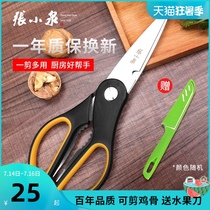 Zhang Xiaoquan kitchen scissors Household multi-functional powerful large chicken bone scissors to kill fish with meat bones Stainless steel scissors