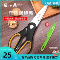 Zhang Xiaoquan kitchen scissors Household multi-functional powerful large chicken bone scissors to kill fish with meat bones Stainless steel scissors