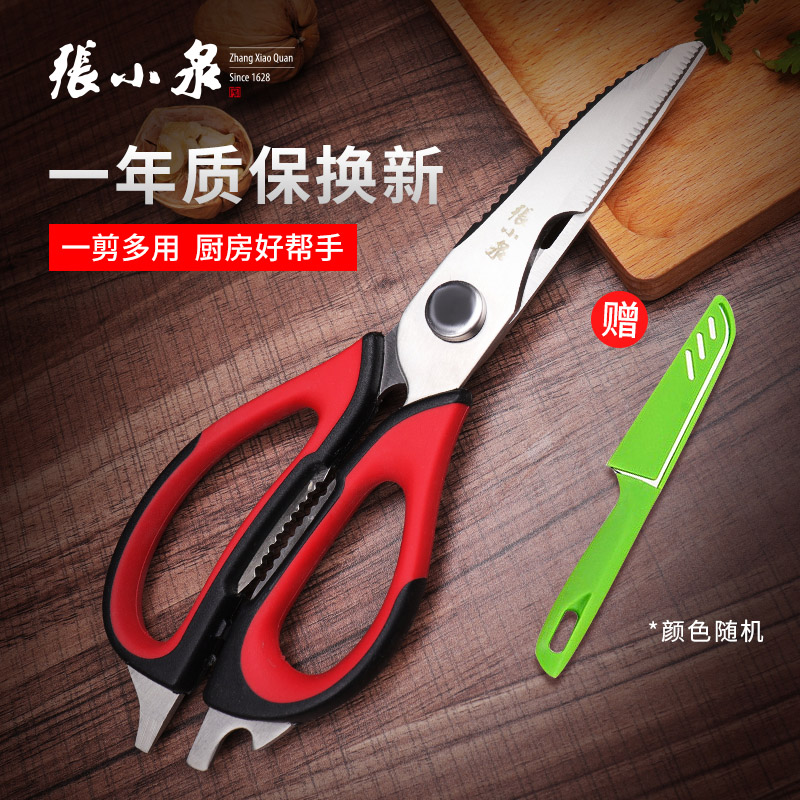 Zhang Koizumi Kitchen Scissors Home Multifunction Powerful Large Chicken Bones Cut Meat Bones Kill Fish With Small Clippers Stainless Steel-Taobao