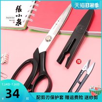 Zhang Xiaoquan light clothing scissors Plastic handle household tailor scissors Stainless steel belt sheath Household cutting cloth office scissors