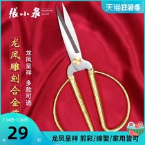 Zhang Xiaoquan Longfeng scissors Household tailor stainless steel big dowry scissors thread head small scissors Clothing handmade paper-cutting