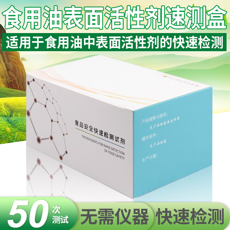 Edible Oil Surfactant Rapid Test Kit For Food Safety Surfactant In Oil Rapid Test Kit