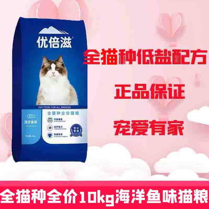 Youbezi cat food 10kg ocean fish flavor adult cat kitten old cat full-price staple food low-salt natural food