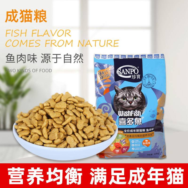 Stray cat food treasure hito fish ocean fish-flavored cat food 10kg kitten adult cat universal cat staple food