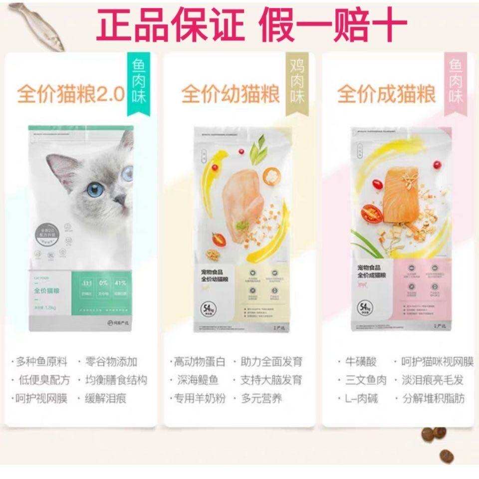 Netease strictly selects full-term cat food grain-free natural food 1 8kg preferred fattening hair gills adult cat kitten full-price cat food