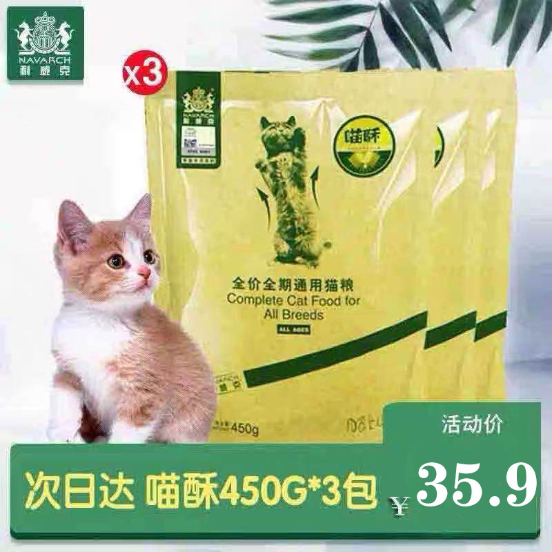 Nevec Sandwich Meow Crisp 450g*3 packs of cat food adult cats and kittens full-term general-purpose indoor cat food 1 35KG