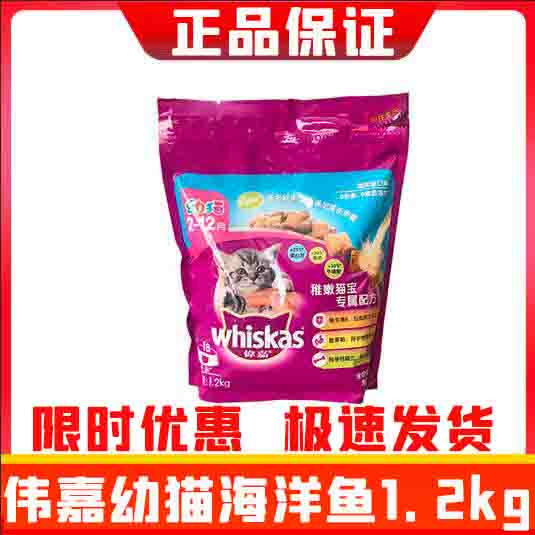 Weijia cat food 1 2kg kitten special 2-12 months marine fish flavor portable British short blue cat fattening hair gills