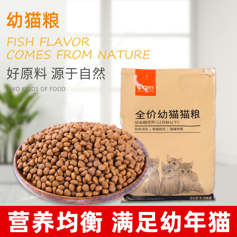 Good master 1-12 months special cat food milk cake intestinal digestion cat food English short blue cat 5 catties 2 5kg