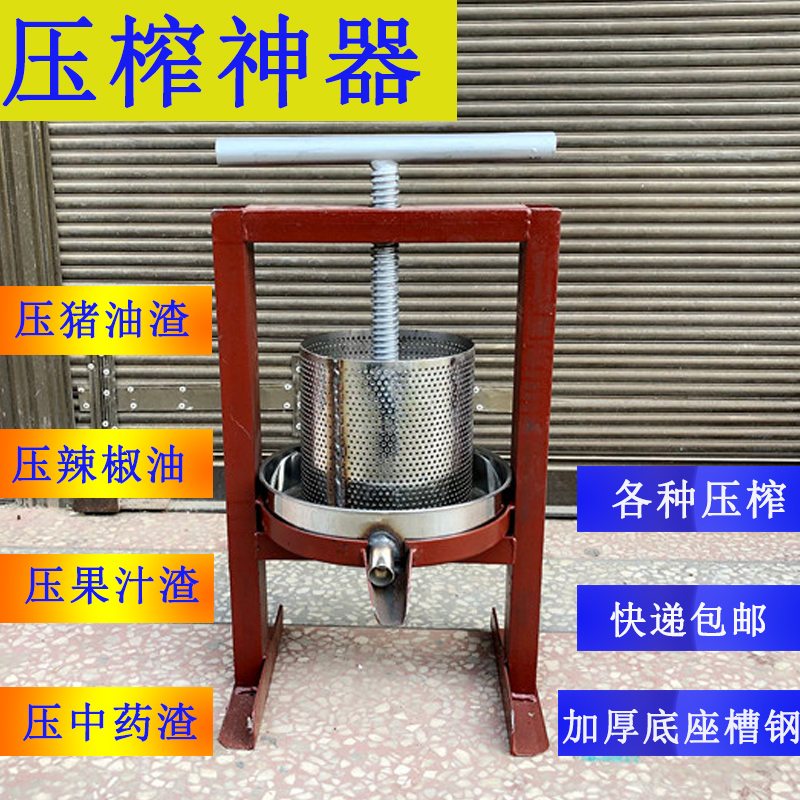 Small household manual oil press oil residue press lard residue press traditional Chinese medicine juicer oil residue press