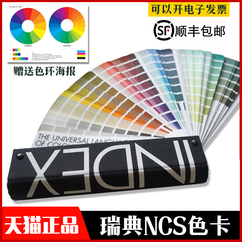 Swedish NCS colour card international standard paint design printing 1950 color A-6 color card international standard A6 color card design color card paint color card Swedish color card matt color card 1